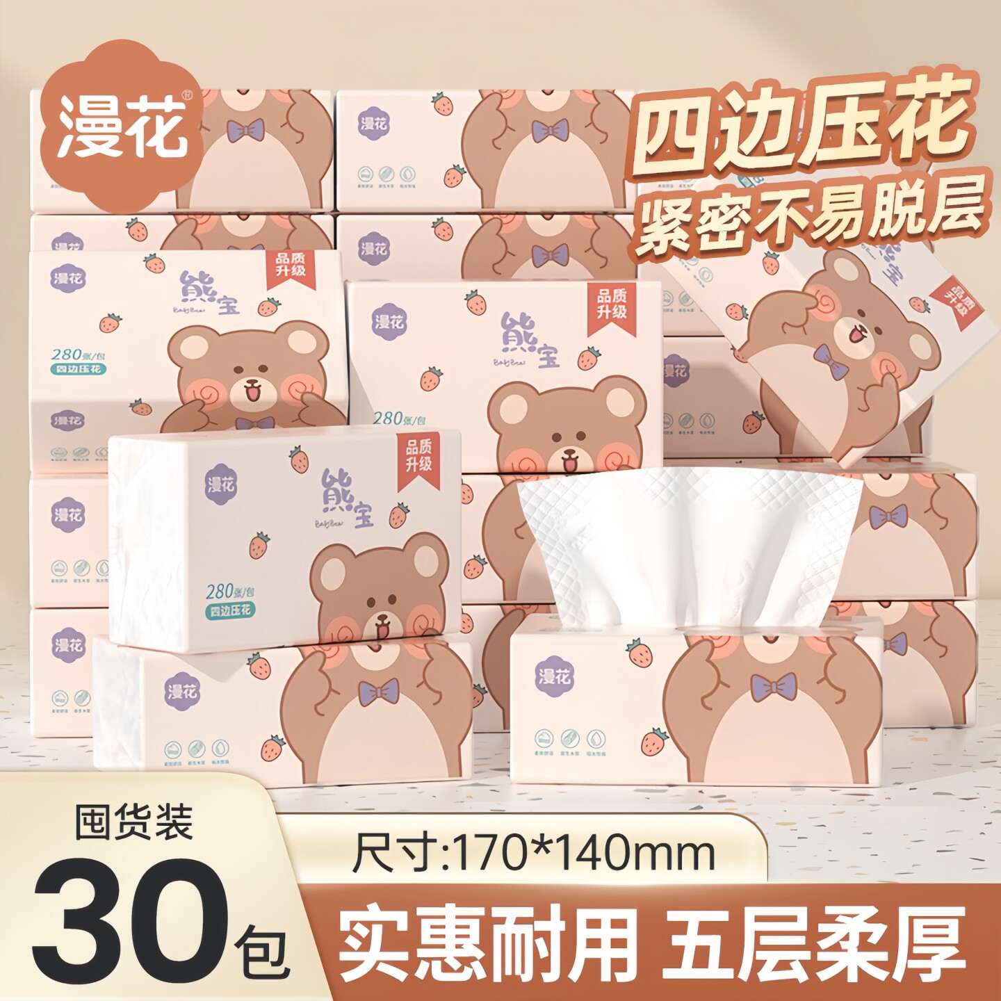 漫花抽纸小胖熊纸巾30包整箱5层加厚熊宝卡通装母婴用面巾纸56抽