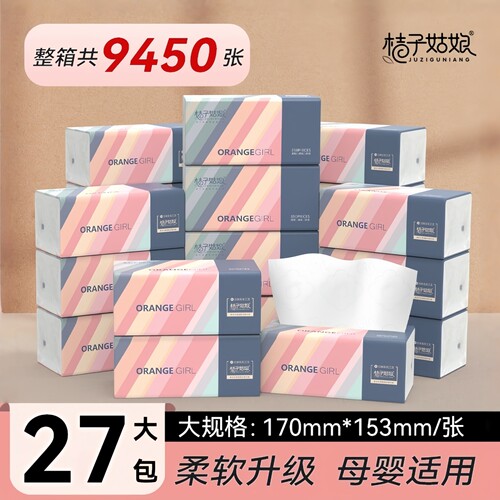 桔子姑娘70抽5层27包整箱抽纸巾