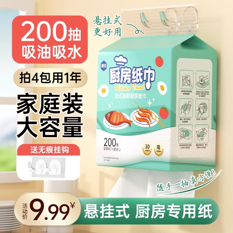 漫花悬挂式厨房抽纸巾大包200抽