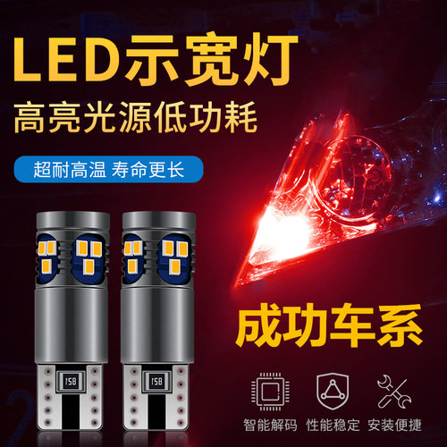 成功K1K2K3K4X1V1V2E BEV6汽车 led小灯灯泡日间行车灯 led示宽灯