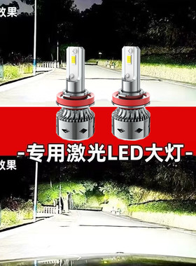 一汽森雅R7 S80坤程R9 M80解放T80 T90蓝舰H6车灯改装led大灯灯泡