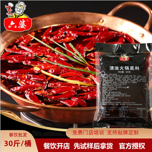 餐饮店用 六婆清油火锅底料15kg 串串香麻辣烫冒菜料火锅料