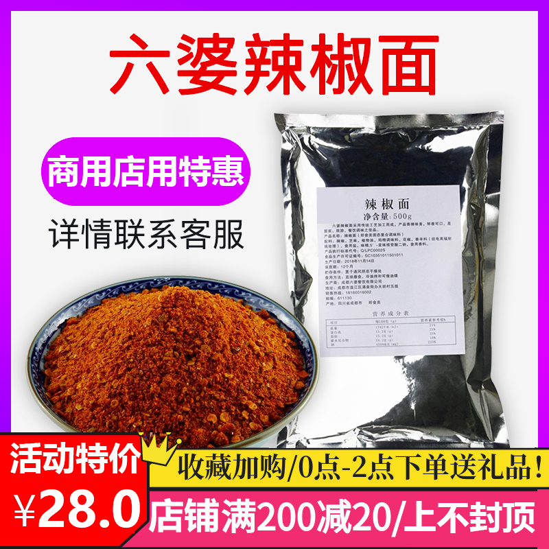 海椒面六婆四川辣椒面串串香蘸料