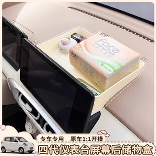 25款五菱宏光mini马卡龙四代储物盒仪表台中控显示屏后收纳盒装饰