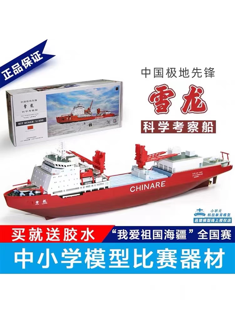 北京发货库存数量不多现货秒发竞赛专用器材建模航海模型拼装直航