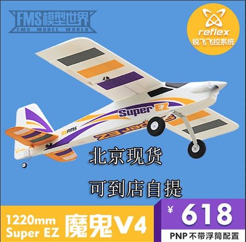 北京航模FMS收到的单独