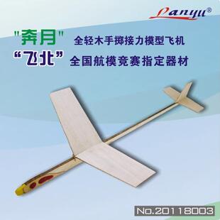 创新号弹射、奔月手掷模型飞机赛轻木飞北比赛竞赛器材手工课材料