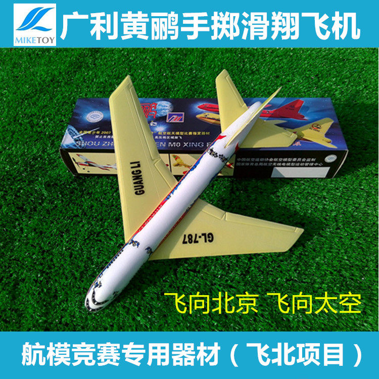 飞北竞赛直线C919黄鹂手掷飞机模型拼装益智仿真北赛航模竞赛套材