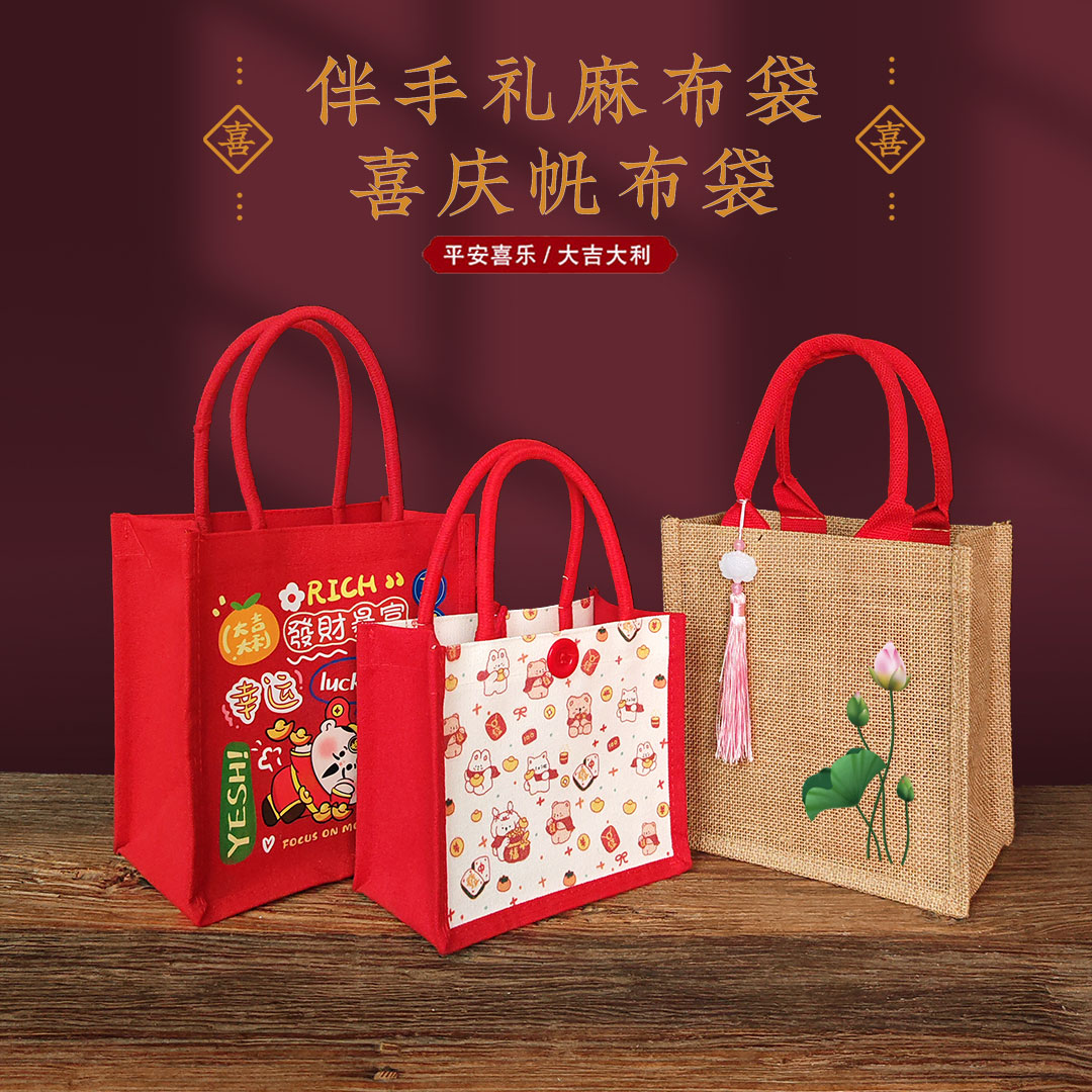 中式节日喜庆黄麻布袋伴手礼定制