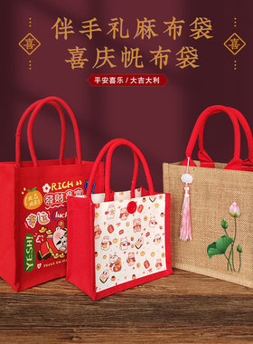 中式节日喜庆黄麻布袋红色帆布包伴手礼帆布袋亚麻礼品袋定制logo