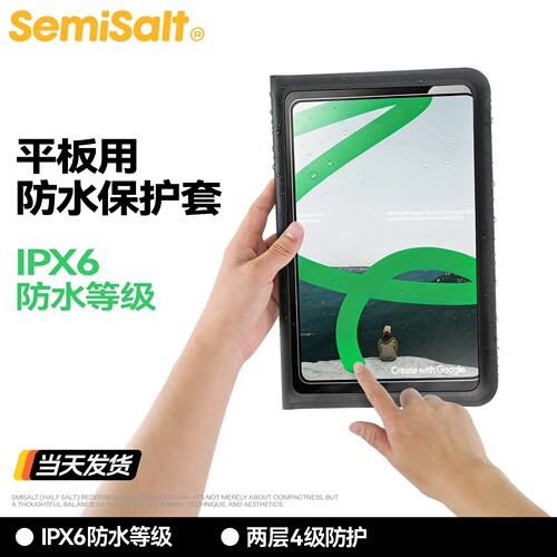 IPX6级可触屏平板电脑防水袋