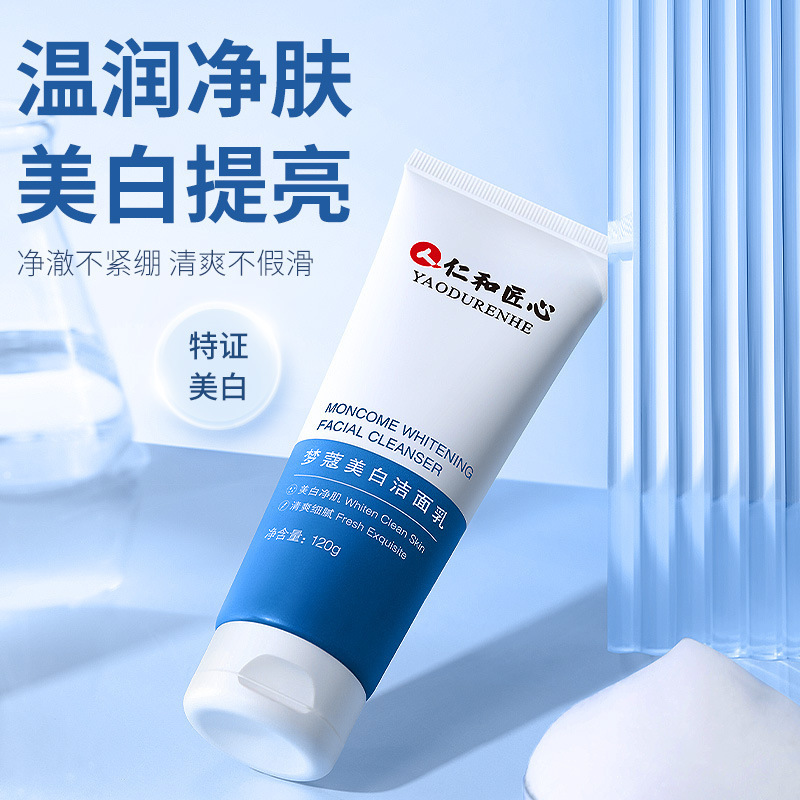 仁和匠心梦寇美白洁面乳洗面奶正品女士干性皮肤男敏感孕妇