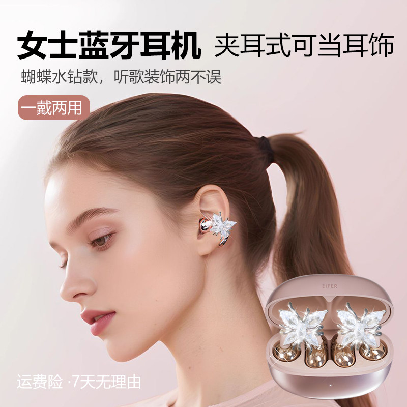 2026新款蝴蝶耳饰蓝牙耳机 女款耳夹式无线长续航运动耳机