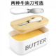 陶瓷黄油盒带盖抹刀长方形家用奶酪保鲜密封罐牛油盒 Butter Dish