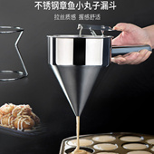 不锈钢带架子把手可拆漏斗锥形面糊制作章鱼小丸子漏斗神器funnel
