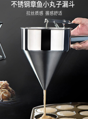不锈钢带架子把手可拆漏斗锥形面糊制作章鱼小丸子漏斗神器funnel
