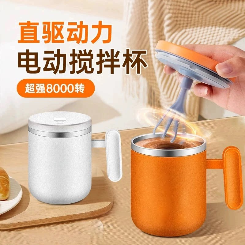 电动搅拌杯新款全自动搅拌杯咖啡豆浆奶粉水杯充电保温马克杯跨境