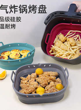 8.5寸空气炸锅硅胶烤盘垫r正方形折叠airfryer silicone liner