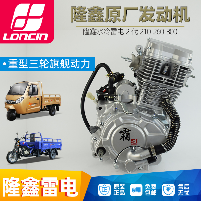 隆鑫水冷雷电300cc摩托车发动机