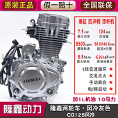 宗申隆鑫力帆CG125 CB250二轮两轮摩托车专用机头发动机总成 150