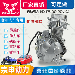宗申摩托车发动机自动离合风冷150水冷175 200 250老年三轮车全新