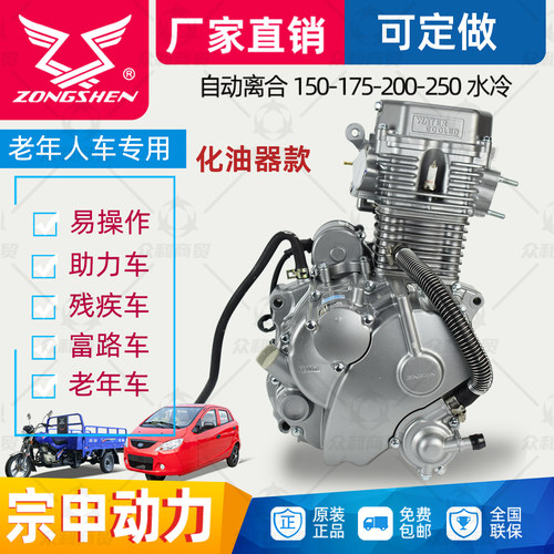 宗申三轮车自动离合水冷发动机