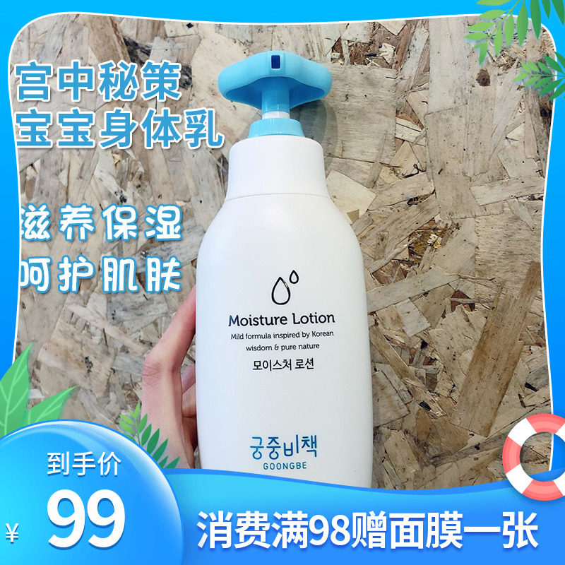 儿童身体乳宫中秘策沐浴露(新生儿可以用宫中秘策沐浴露吗)