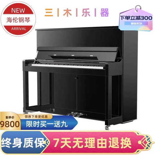 海伦全阶段云杉木立式钢琴