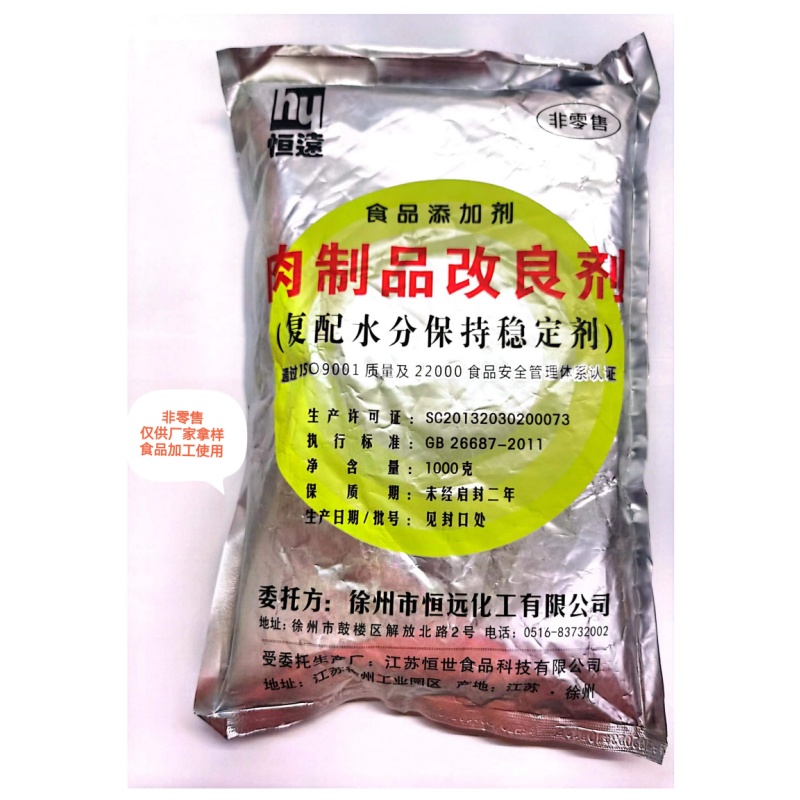 恒远 复合磷酸盐 肉制品改良剂 保水剂 复配水分保持稳定剂1000克,粮油调味/速食/干货/烘焙,特色/复合食品添加剂,淘宝优惠券,粉丝福利购,淘宝优惠卷