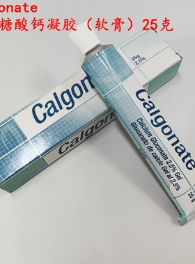 美国calgonate葡萄糖酸钙软膏凝胶去氟灵 氢氟酸灼伤强酸碱化学