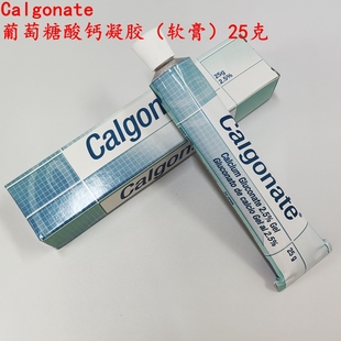 美国calgonate葡萄糖酸钙软膏凝胶去氟灵 氢氟酸灼伤强酸碱化学