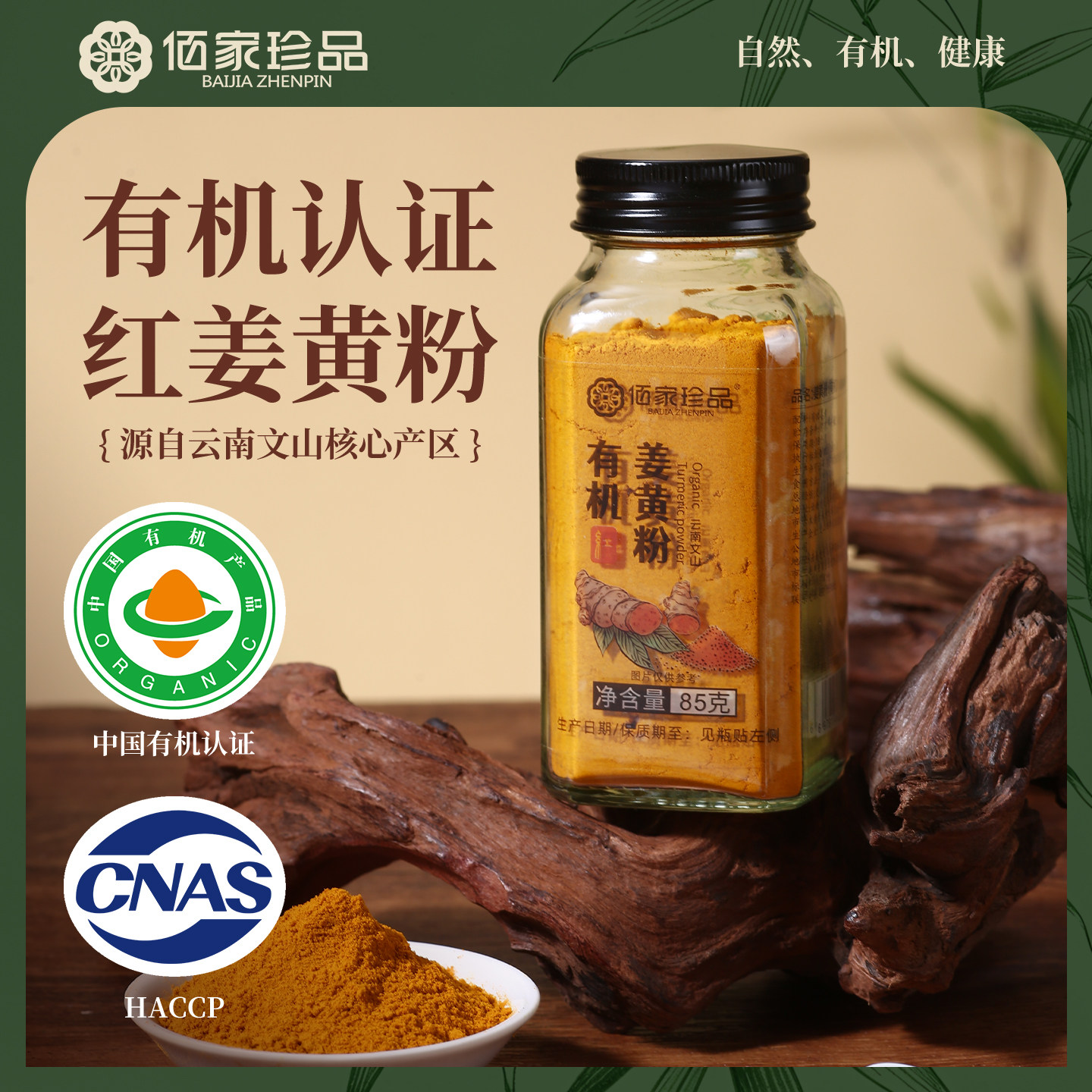 佰家珍品有机红姜黄粉云南纯素素食冲饮咖啡食补纯粉含量高姜黄素