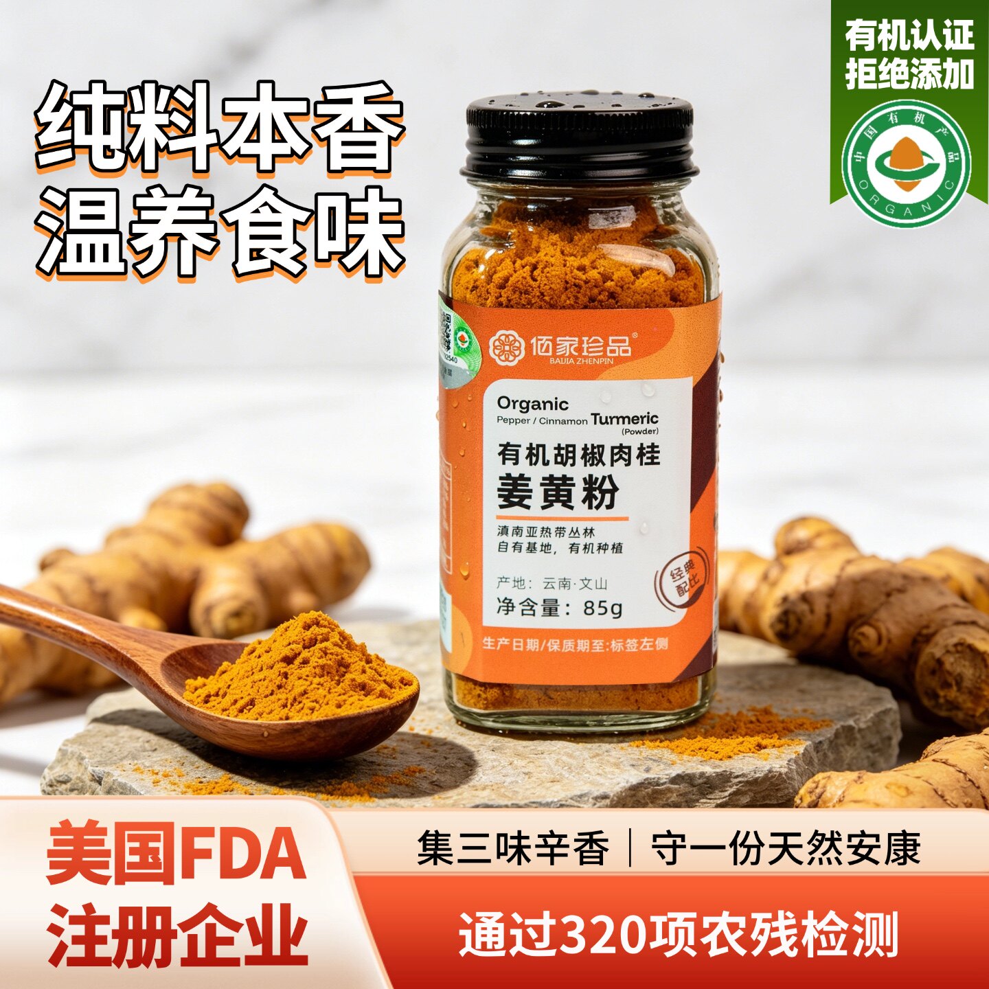 佰家珍品有机姜黄粉纯素冲饮烘焙