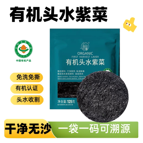 免洗免撕无沙有机头水紫菜霞浦