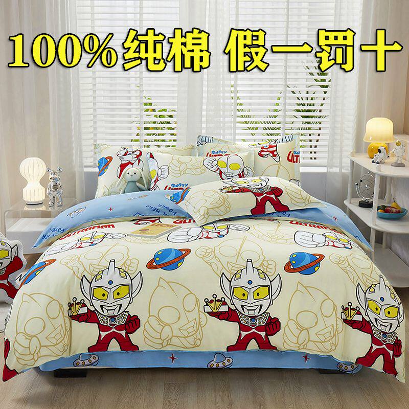 2024100%纯棉奥特曼被套三件套全棉床单床笠儿童卧室卡通床上四件