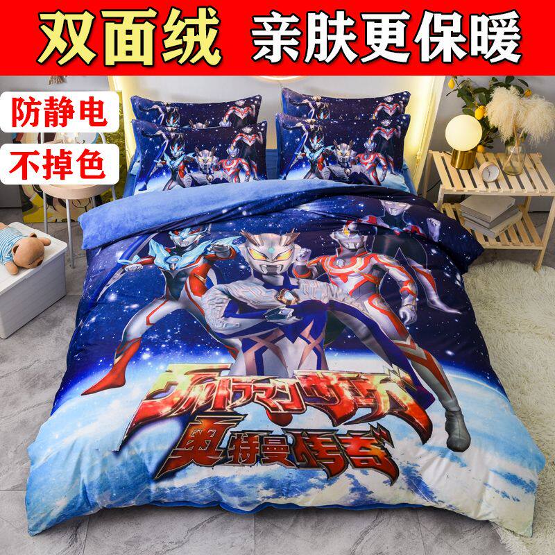 2024奥特曼牛奶绒被套双