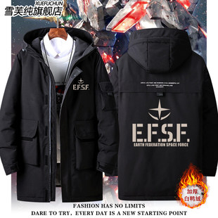 2联名周边同款 E.F.S.F 羽绒服外套男女 联邦军 2026机动战士高达