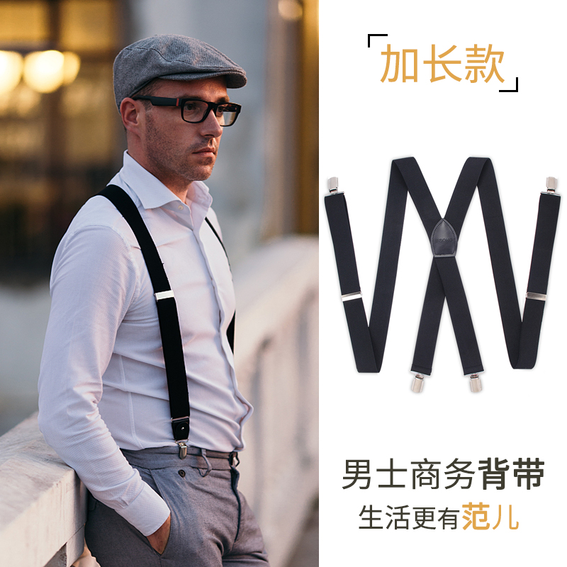 男款背带夹中老年人西装裤吊裤带演出背带潮松紧加长裤子吊带夹胖