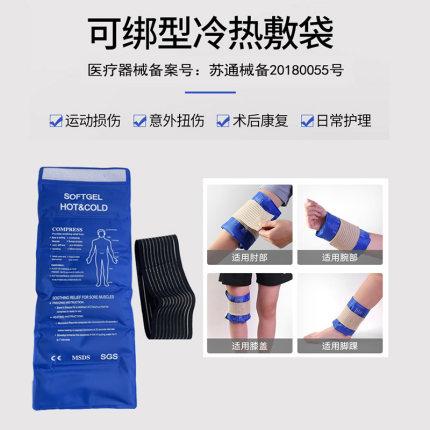运动冰敷袋敷膝盖脚踝关节扭伤术后可绑冷热降温冰袋反复使用