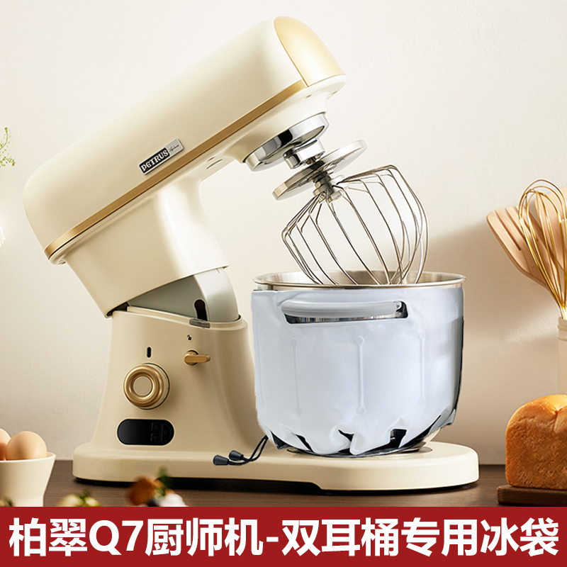 柏翠Q7厨师机降温冰袋双耳7L冰桶冰包揉面搅面奶油打发冰袋重复用