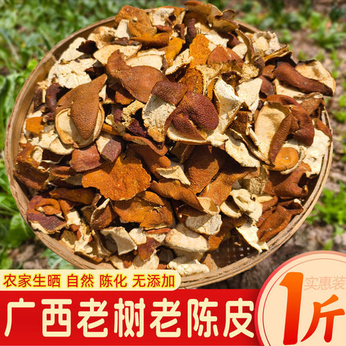 广西陈皮农家自晒桔皮干老树橘皮