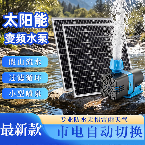 太阳能免电费低压水泵假山流水