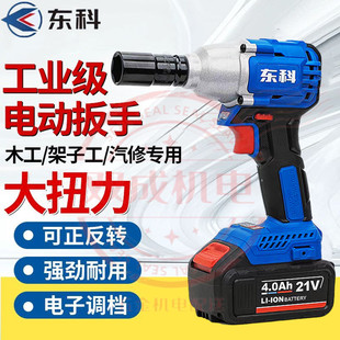 东科电动扳手AK47锂电扳子裸机身电池充电器牧世博诺科王通用