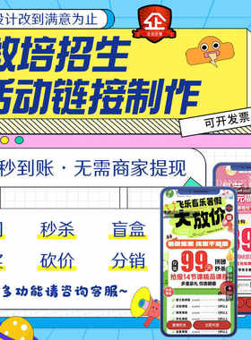 招生拓客拼团购红包活动链接制作