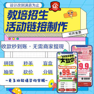 教培机构招生活动微信拼团购报名红包拓客分销活动链接小程序制作