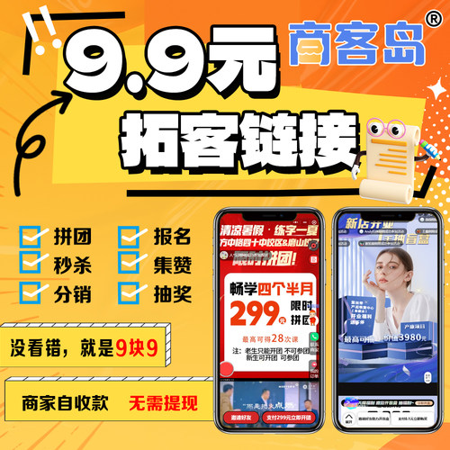 9块9拼团购红包拓客活动链接系统