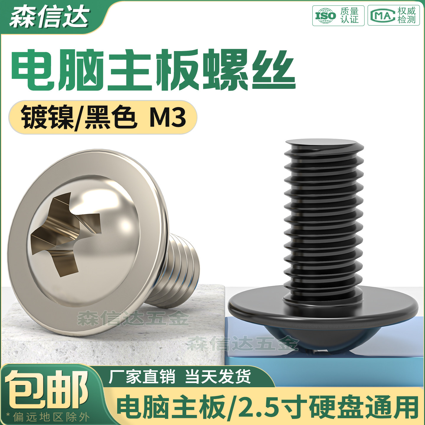 电脑主板螺丝机箱光驱2.5寸硬盘固定螺丝PWM十字盘头带垫机螺钉M3