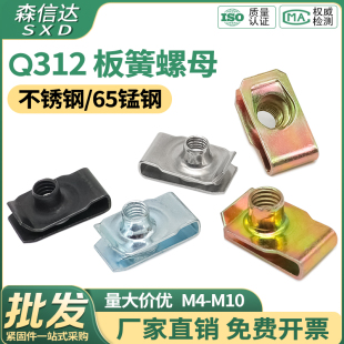 不锈钢B型板簧螺母Q312镀锌夹板螺帽卡式簧片固定螺丝夹片汽车3M6