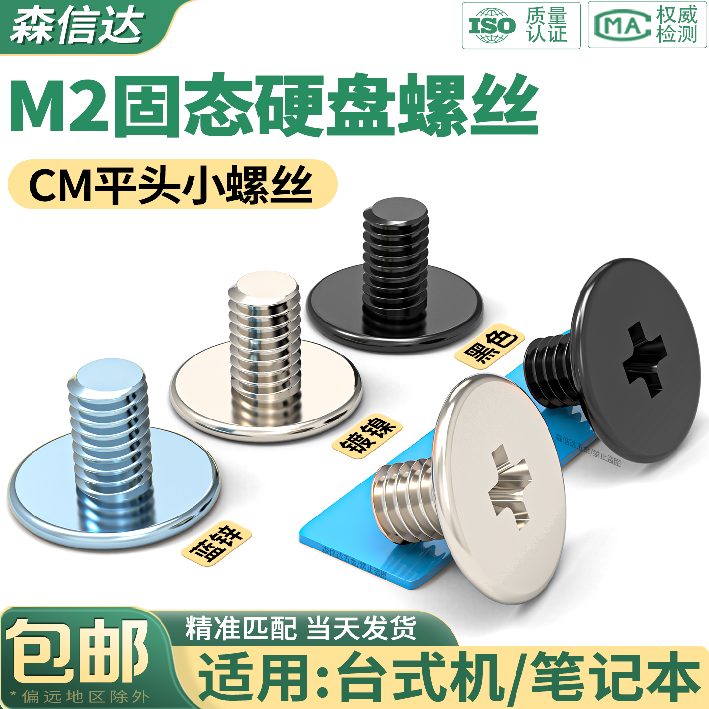 M2固态硬盘螺丝扁平头小螺丝