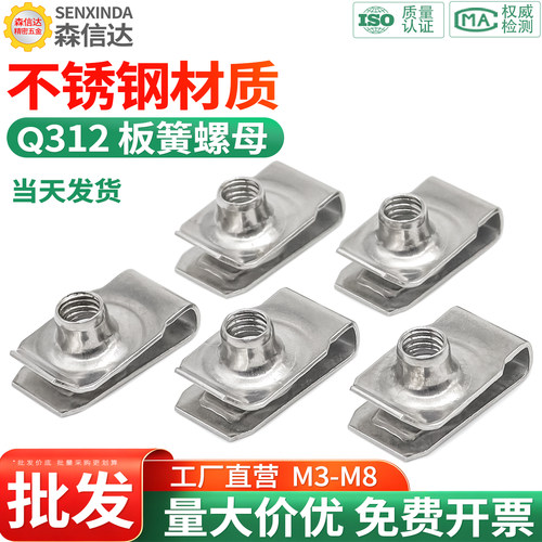 Q312B型板簧螺母不锈钢夹片